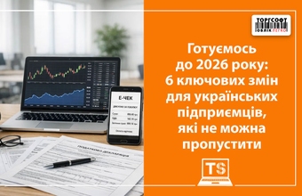 Preparing for 2026: 6 key changes for Ukrainian entrepreneurs that you can't miss