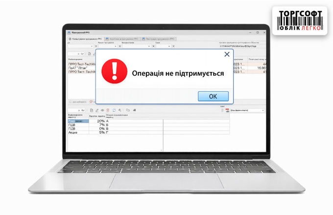 пРРО: помилка «Операція не підтримується» — як відновити доступ до криптобібліотек
