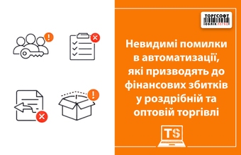 Neviditeľné chyby v automatizácii, ktoré vedú k finančným stratám v maloobchode a veľkoobchode