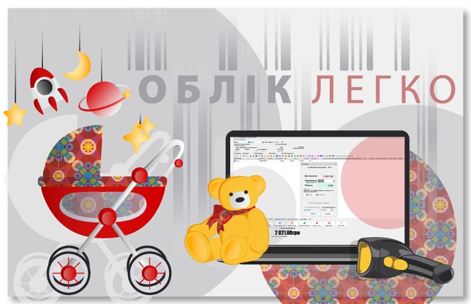 Автоматизація дитячого магазину