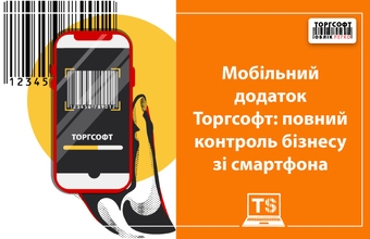 Aplicația mobilă Torgsoft: control complet al afacerii de pe smartphone