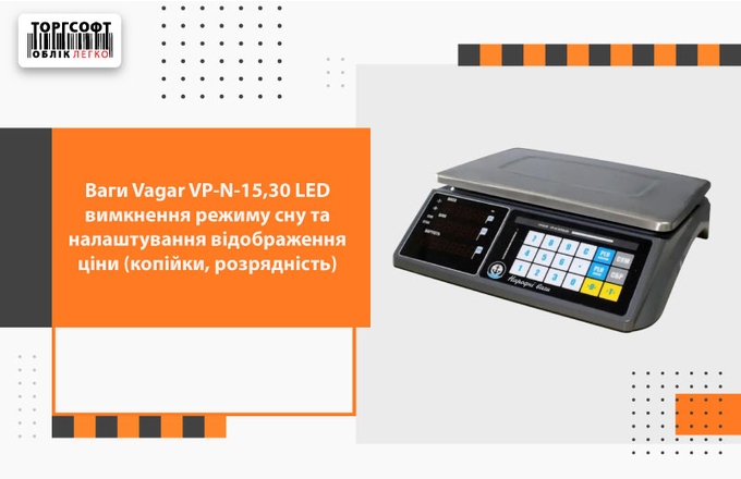 Vagar VP-N-15,30 LED scales, sleep mode off and price display settings