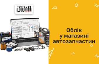 Contabilitatea într-un magazin de piese auto