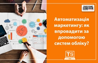 Маркетингті автоматтандыру: бухгалтерлік есеп жүйесінің көмегімен қалай жүзеге асыруға болады?