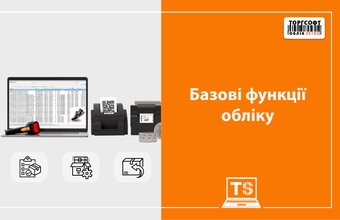 Дүкенде тапсырысты бастайтын негізгі есеп функциялары