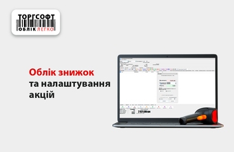 Contabilizarea reducerilor și configurarea promoțiilor în programul de contabilitate