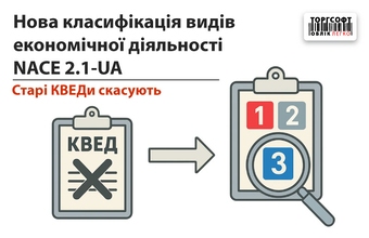 NACE 2.1-UA instead of KVED 009:2010 from 2027: a major change for entrepreneurs