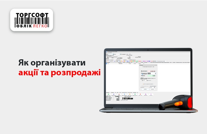 Акциялар мен сатылымдарды қалай ұйымдастыруға болады