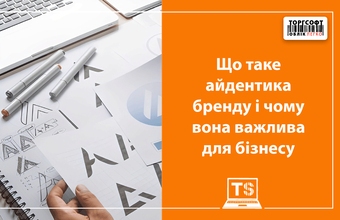 Що таке айдентика бренду і чому вона важлива для бізнесу