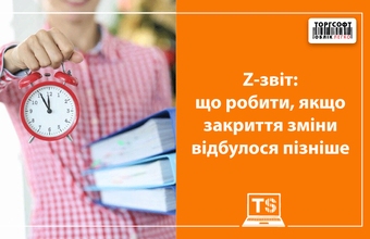 Neskoré hlásenie Z: môžem zavrieť zmenu na druhý deň a aké sú dôsledky?