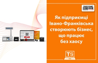 Як підприємці Івано-Франківська створюють бізнес, що працює без хаосу