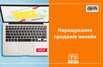 Creșterea vânzărilor online: strategii, cele mai bune practici