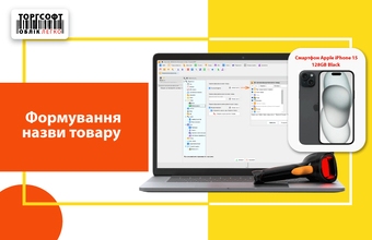 Formarea numelui produsului