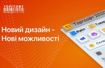 Версія 2020.4.0: що нового?