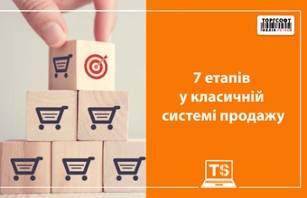 Класичні техніки продажів: що працює сьогодні?