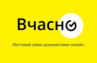 Як підписувати акт виконаних робіт через сервіс Вчасно?