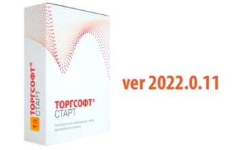 Версія 2022.0.11: додаткові опції Торгсофт-Старт 