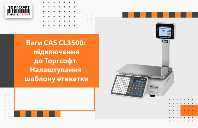 CAS CL3500 scales: connection to Torgsoft