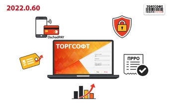 Нові можливості для платежів, прискорення роботи та підвищення стабільності | Огляд 2022.0.60