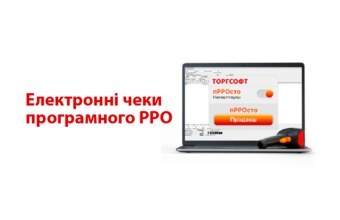Electronic checks of ECR software in SMS, Viber and e-mail