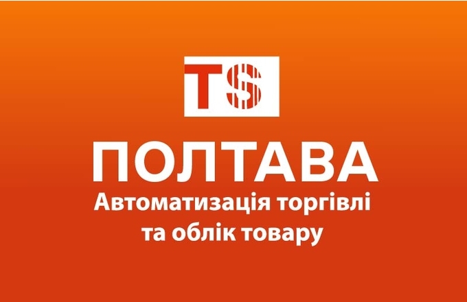 Торгсофт-Полтава