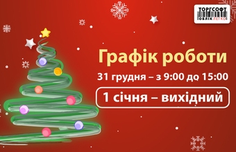 Program de lucru pentru sărbătorile de Anul Nou