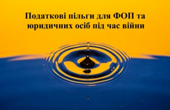 Соғыс жылдарындағы жеке кәсіпкерлер мен заңды тұлғаларға салық жеңілдіктері