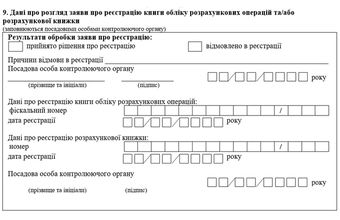 Як зареєструвати КОРО?