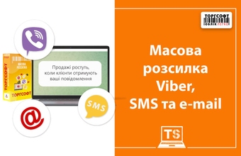 Як повернути клієнтів і підвищити повторні продажі: рішення для бізнесу від Торгсофт
