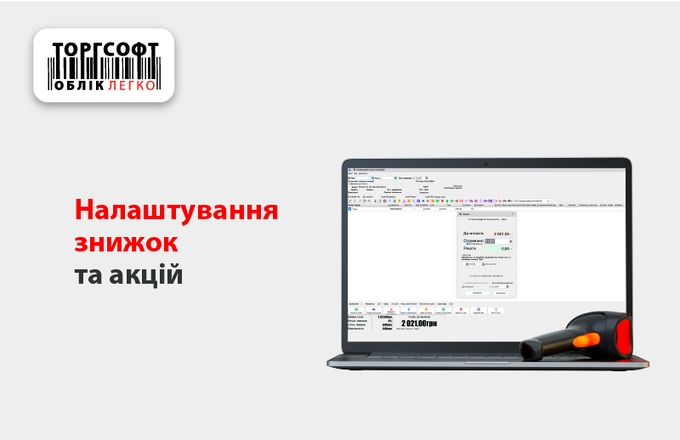 Жеңілдіктер мен акцияларды орнату