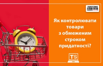How to control expired goods?
