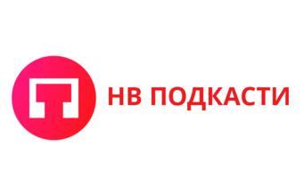 NV подкасттары