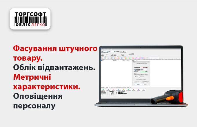 Фасування та інші складські режими