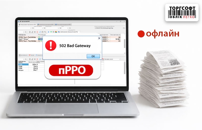 пРРО не переходить в онлайн і “завис” в офлайн: 502 / 404 / PackageValidationError / InvalidQueryParameter