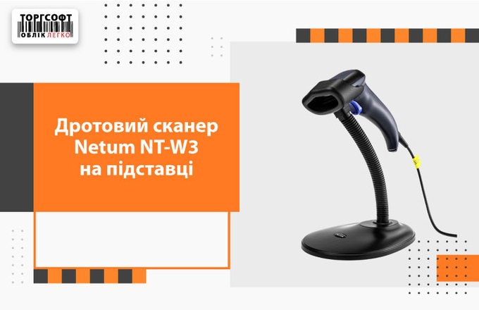 Netum NT-W3 wired scanner on a stand