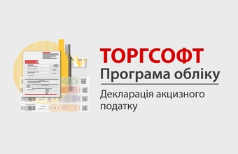 Excise tax declaration. Video tutorial on setting up the option