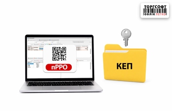 Înlocuirea CEP pentru software pCM în Torgsoft