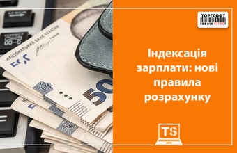 Salary indexation in 2026