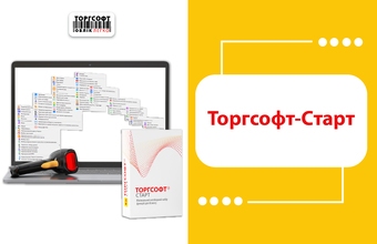 Торгсофт-Старт: огляд програми для малого бізнесу