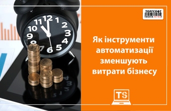 Автоматтандыру құралдары бизнес шығындарын қалай азайтады