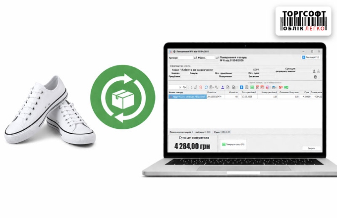 Повернення товару в програмі Торгсофт