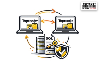 Перенесення Торгсофт на інший комп’ютер або сервер