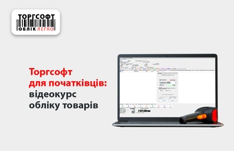 Torgsoft for beginners: a video course