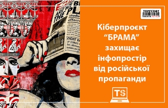 Proiectul cibernetic Brama protejează spațiul informațional al Ucrainei de propaganda rusă