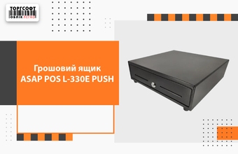 Cash drawer ASAP POS L-330E PUSH