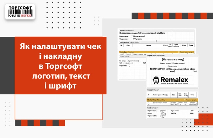 How to set up a check and invoice in Torgsoft