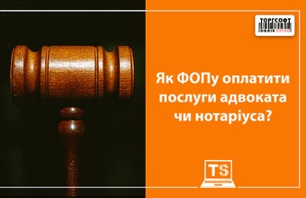 How can a private entrepreneur pay for the services of a lawyer and notary?