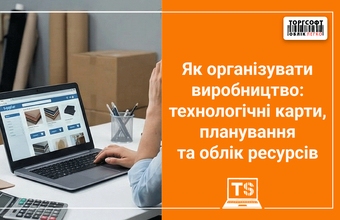 Өндірісті қалай ұйымдастыру керек: технологиялық карталар, жоспарлау және ресурстардың қолжетімділігі