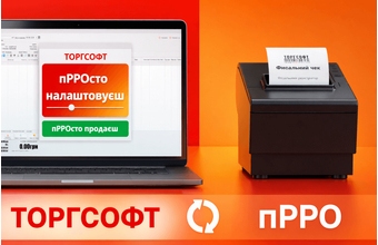 Програмний РРО чи фіскальний реєстратор: що обрати бізнесу у 2026 році