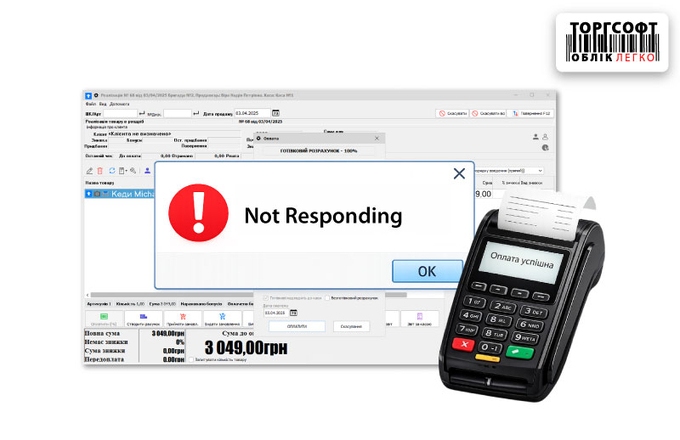 Реалізація не закривається після оплати (зависання вікна продажу)